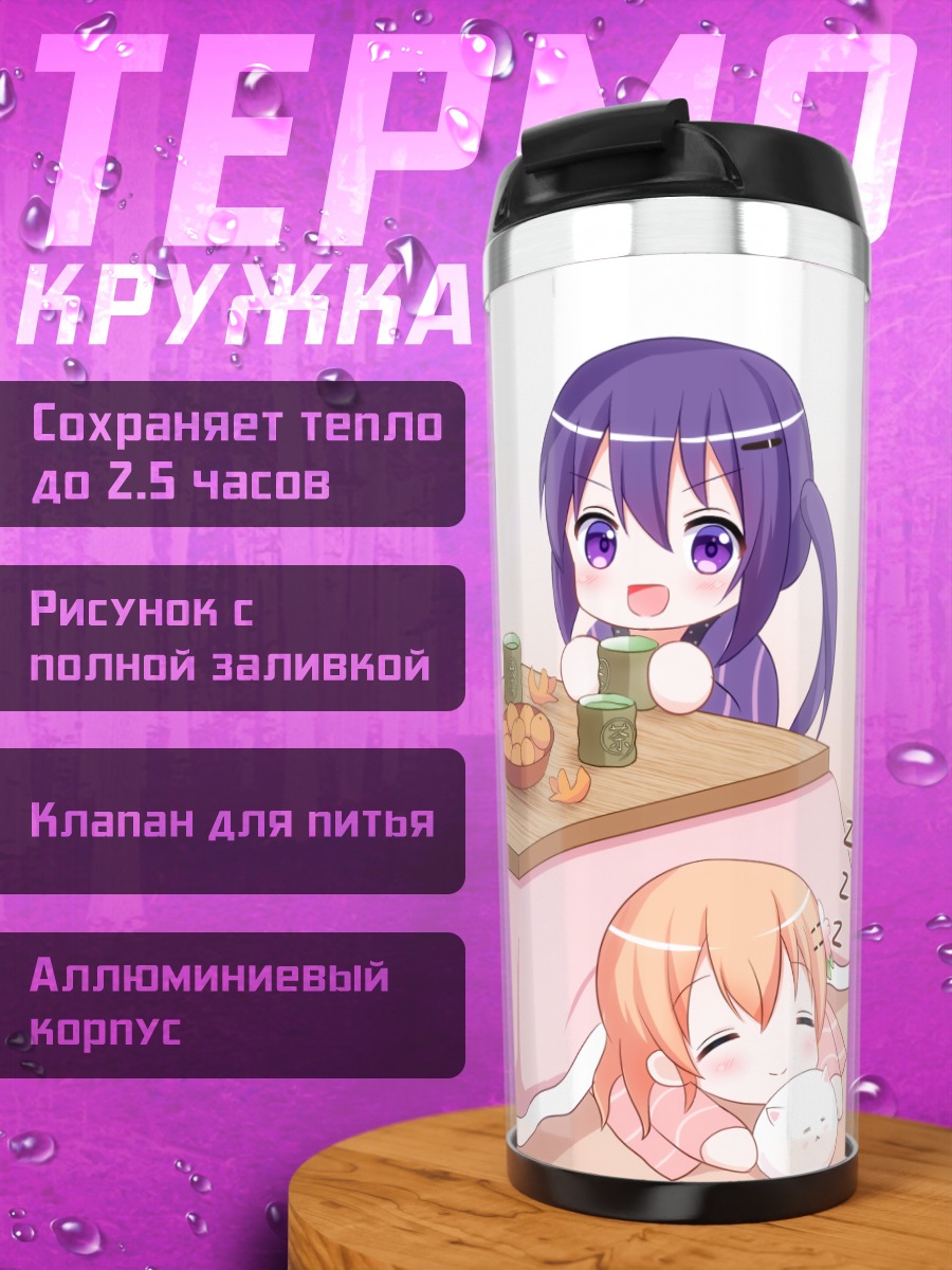 Термокружка Кокоа и Ризе за столом