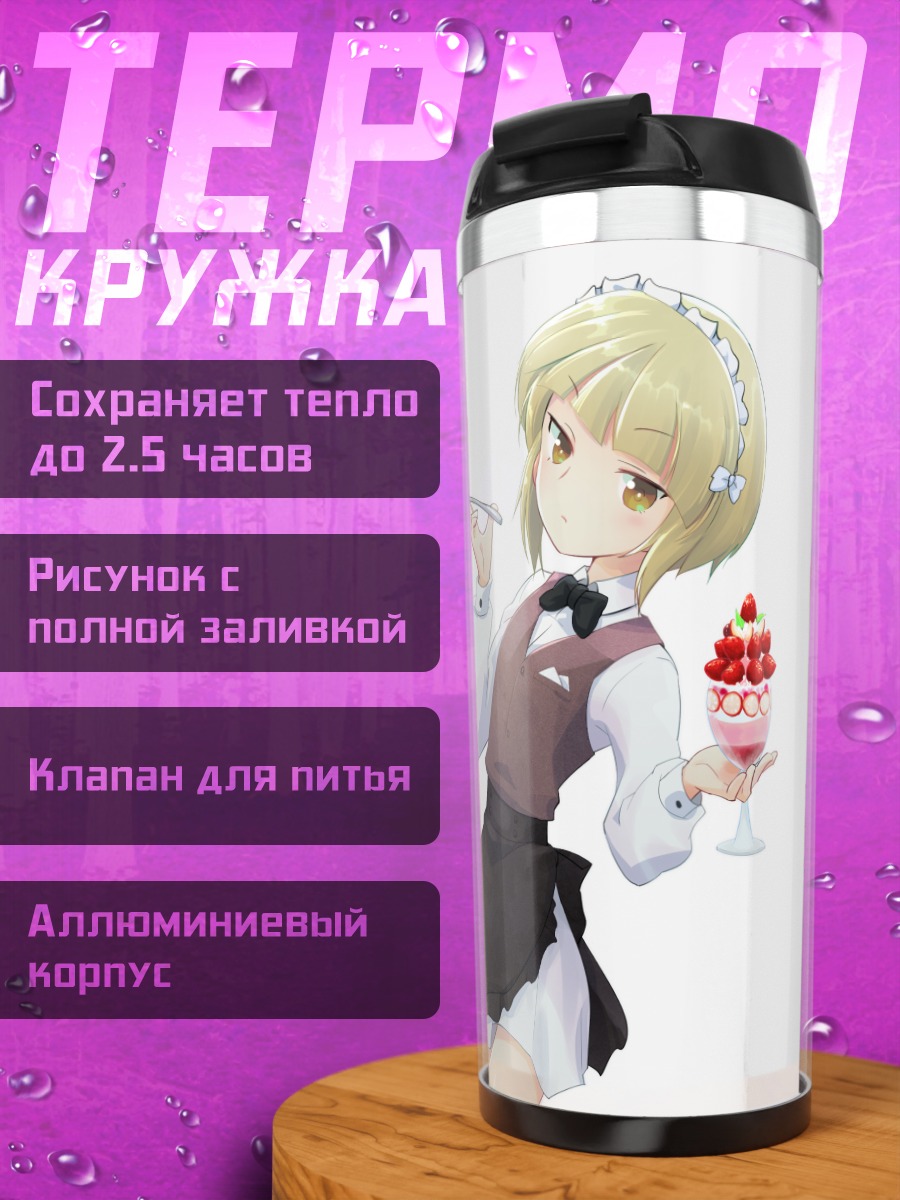 Термокружка Катласс в фартуке