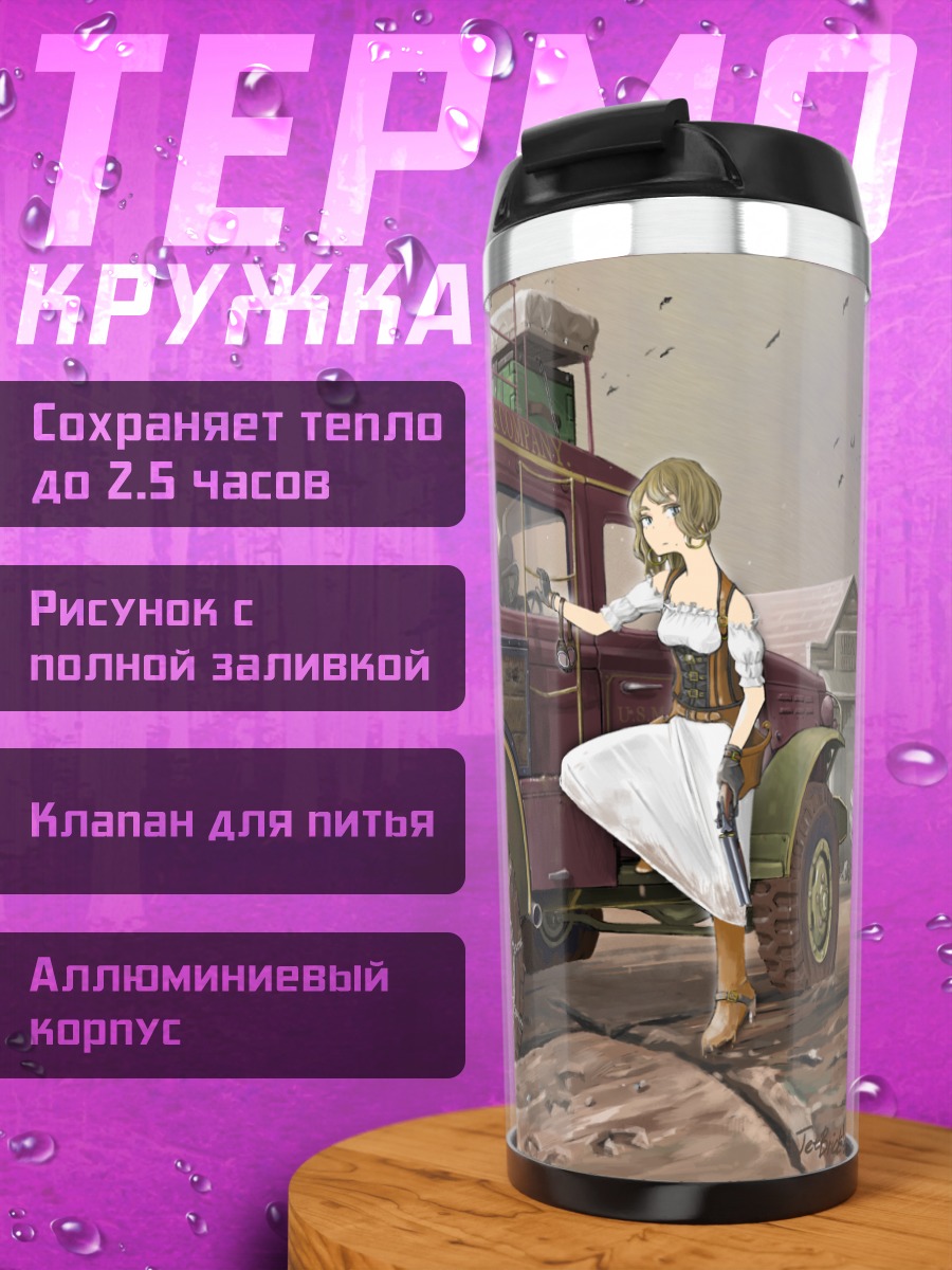 Термокружка Парень с оружием и авто