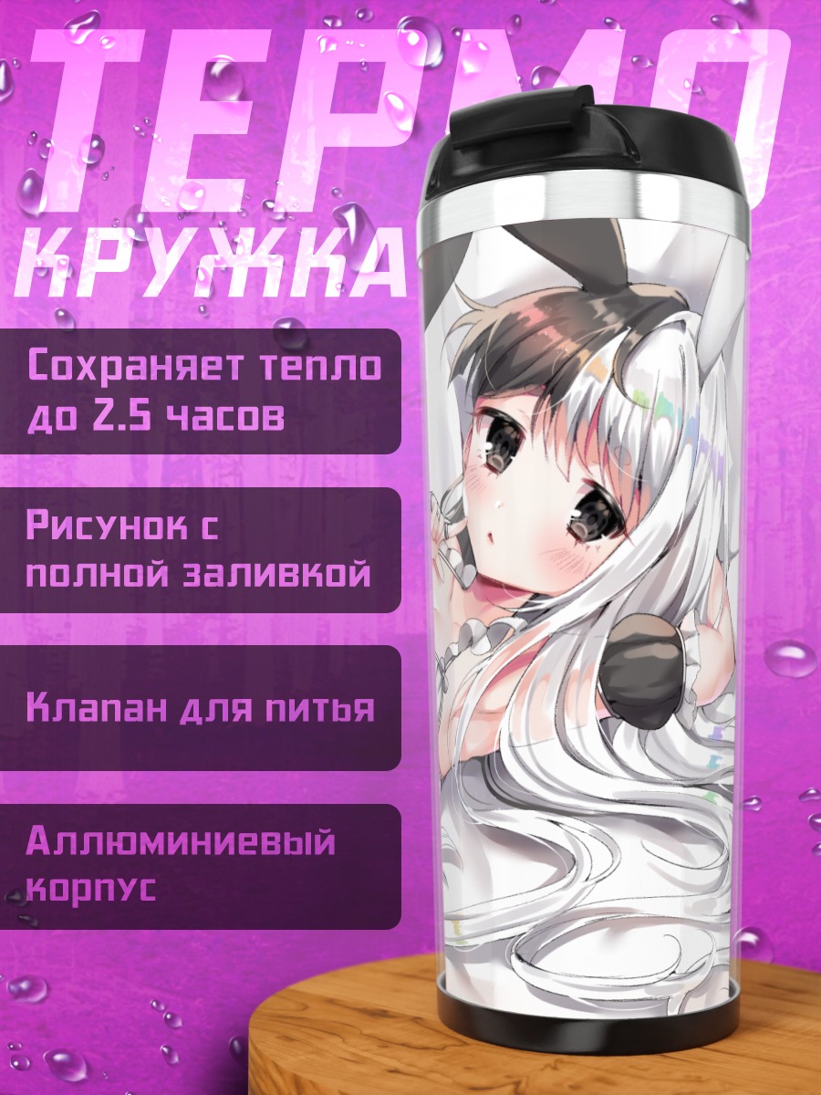 Термокружка Девушка-зайка в кружевах