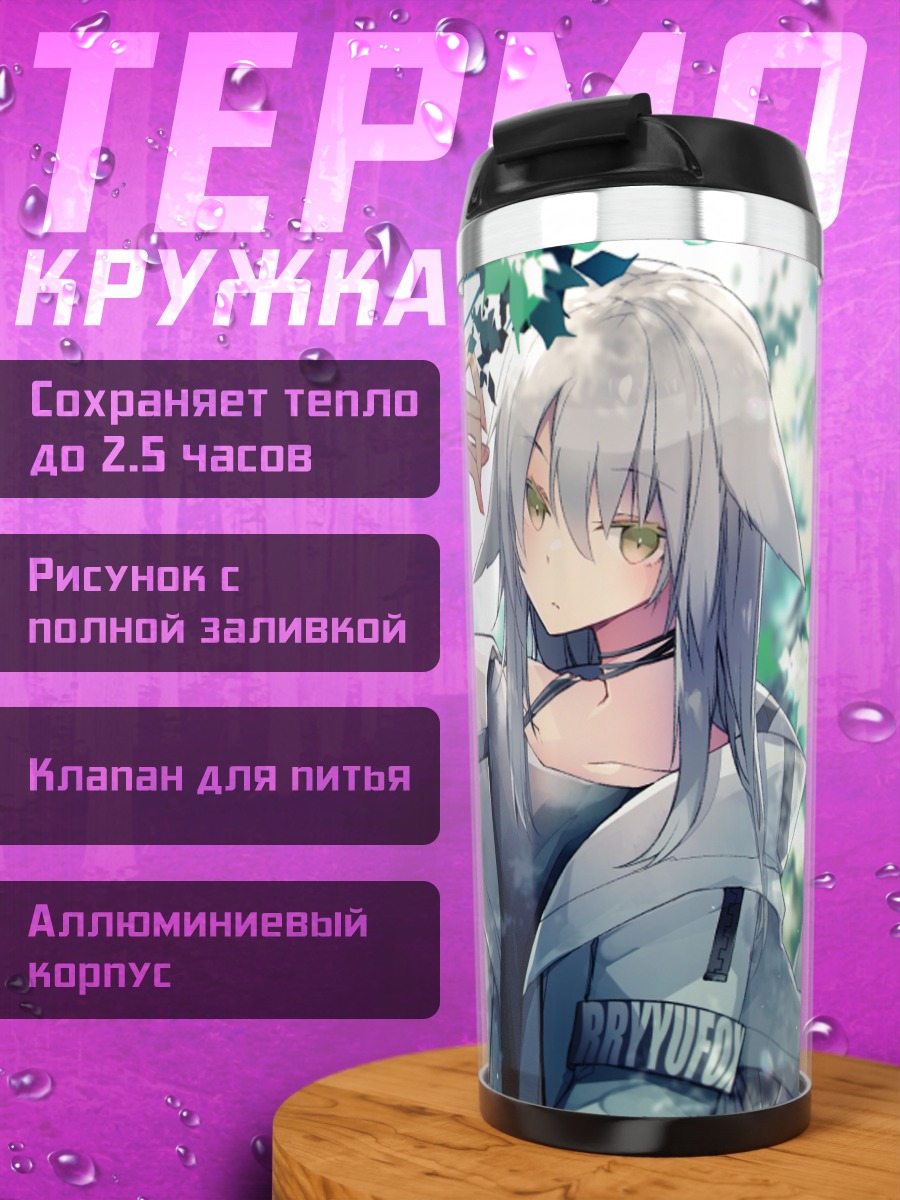 Термокружка Девушка-лиса в лесу