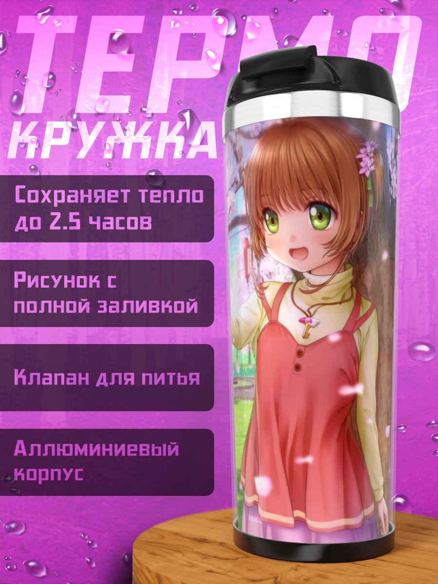 Термокружка Сакура Киномото в сакуре