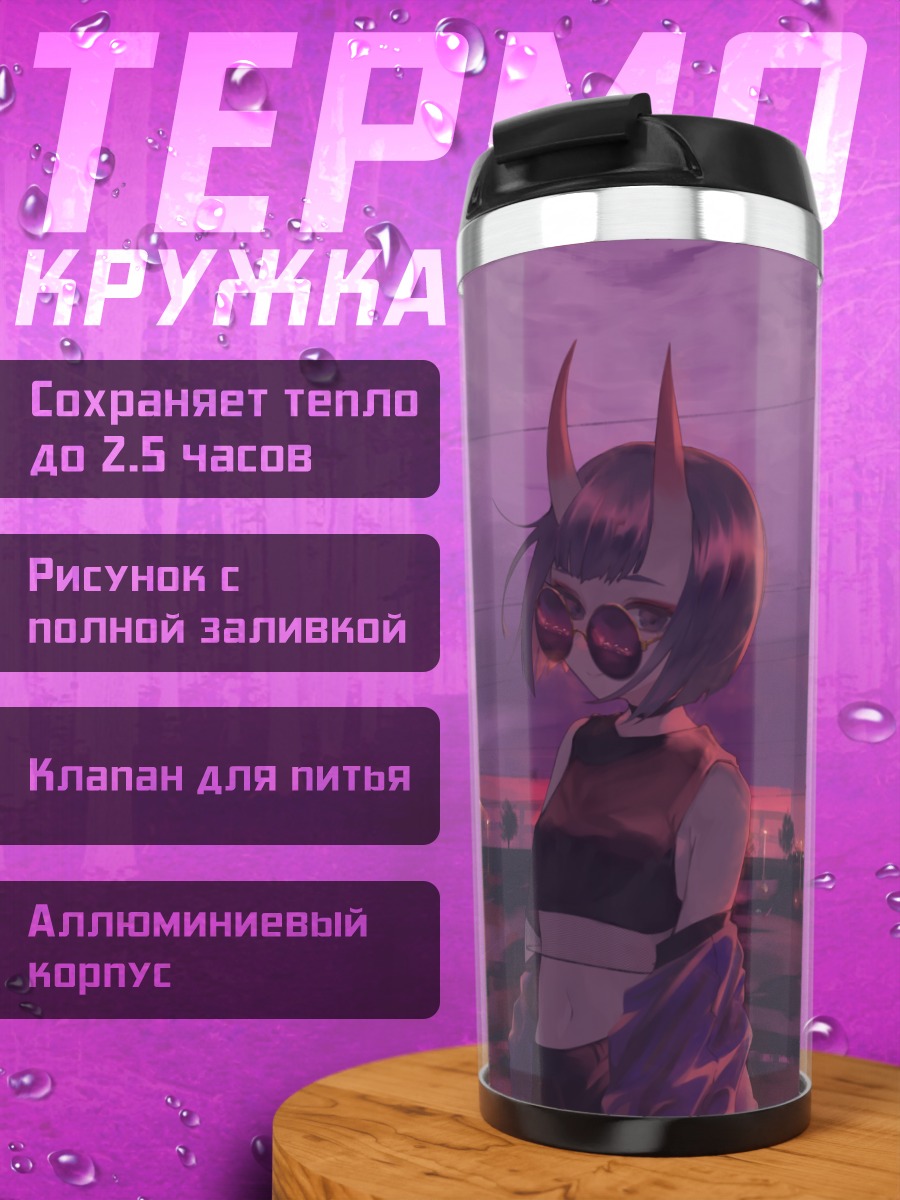 Термокружка Сютэн Додзи в сумерках