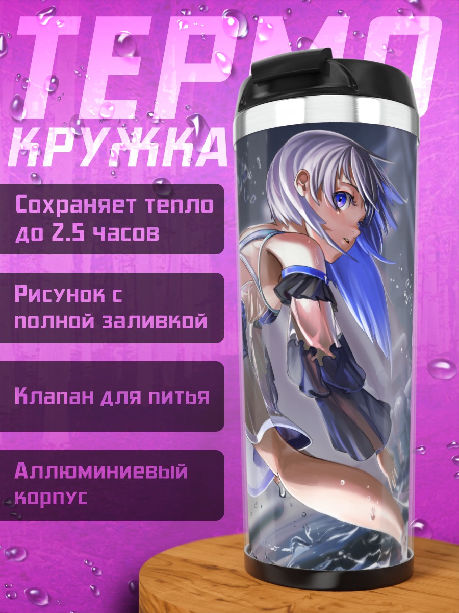 Термокружка Девушка в воде