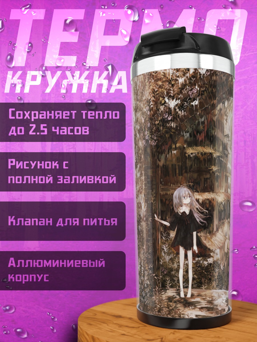 Термокружка Цветущий город в арке