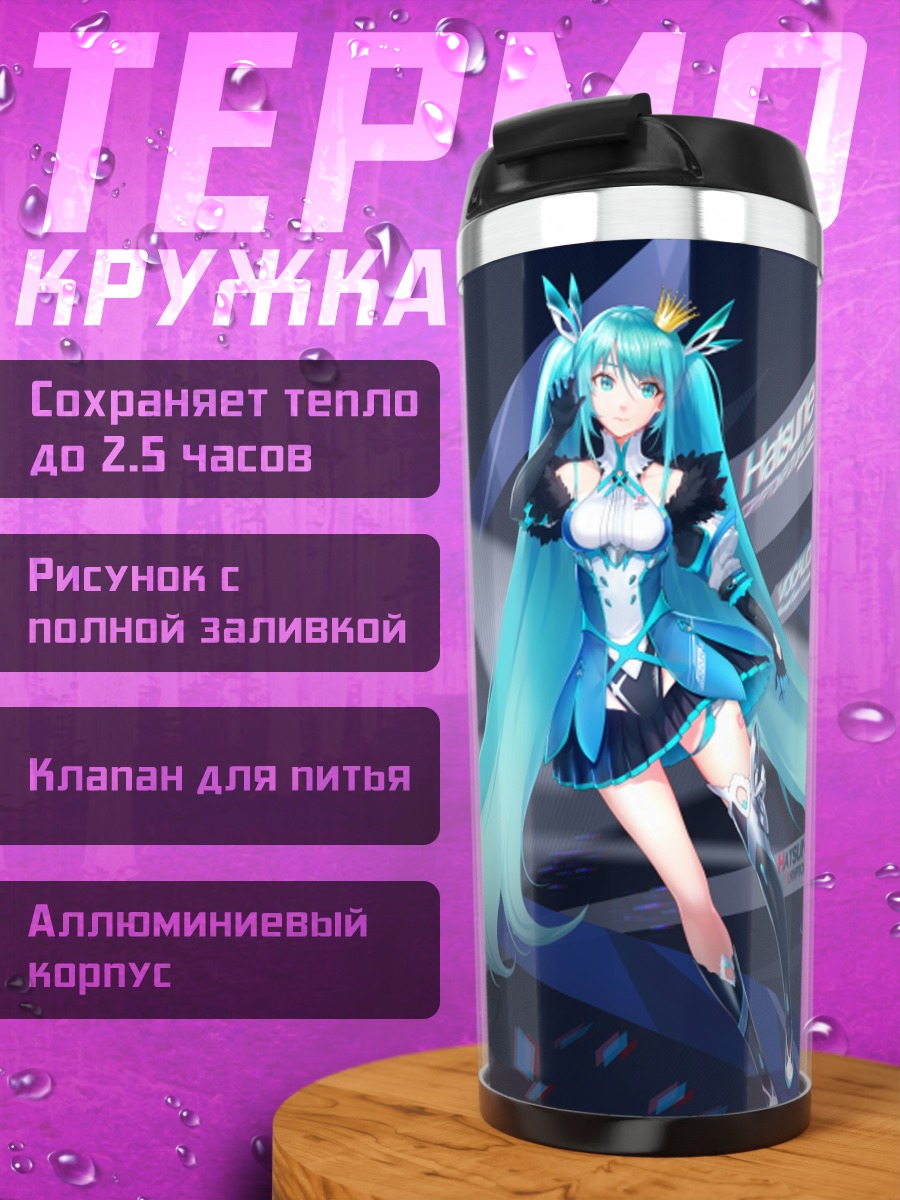 Термокружка Мику Хацунэ в неоновом свете