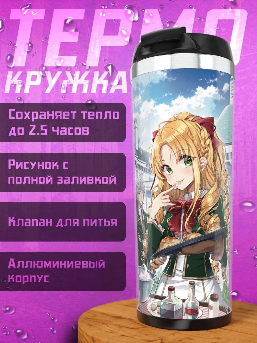 Термокружка Девушки на террасе