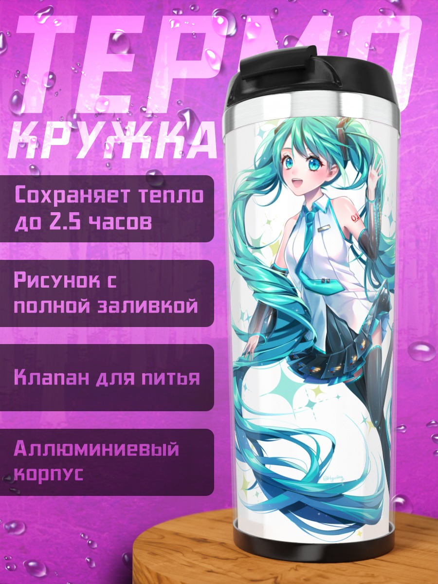 Термокружка Мику Хацунэ в синем