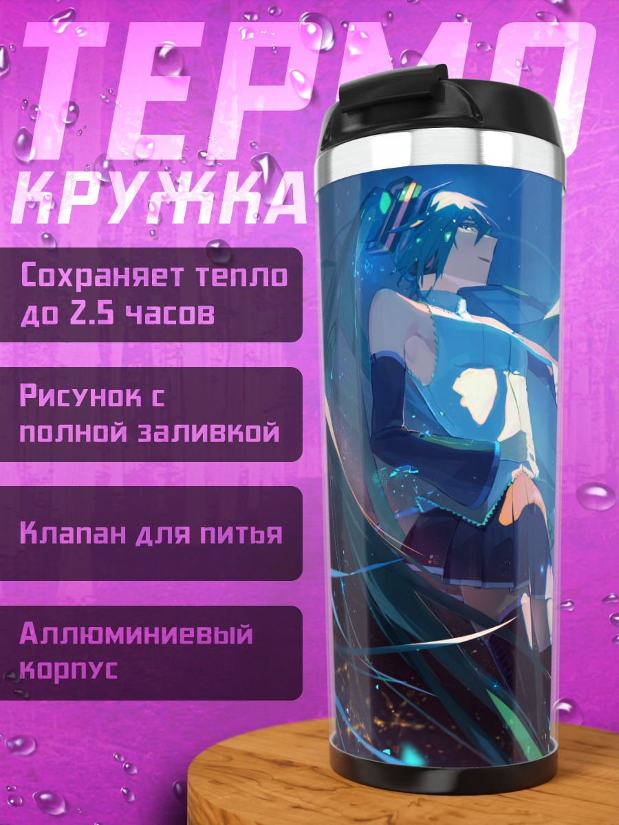 Термокружка Мику Хацунэ в синеве