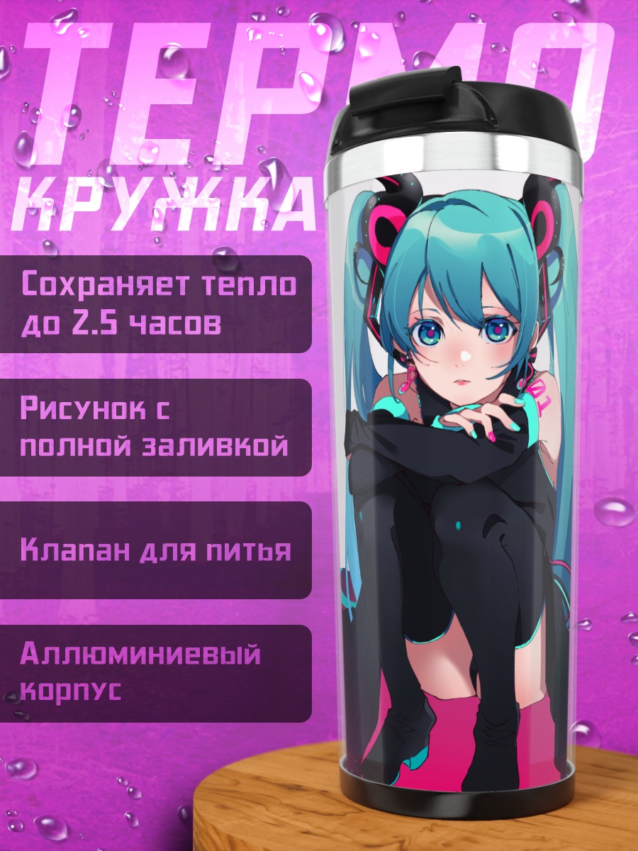 Термокружка Мику Хацунэ в черном