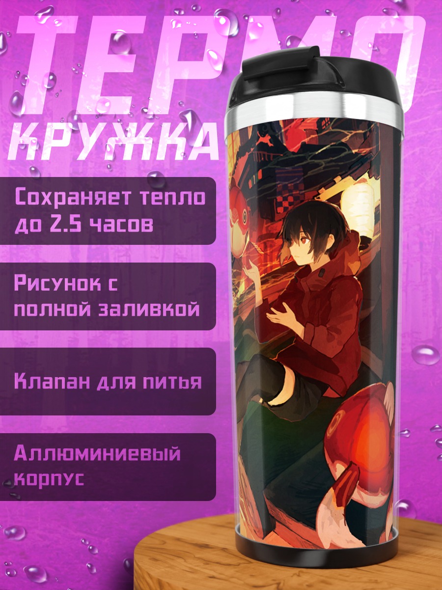 Термокружка Девушка с рыбами