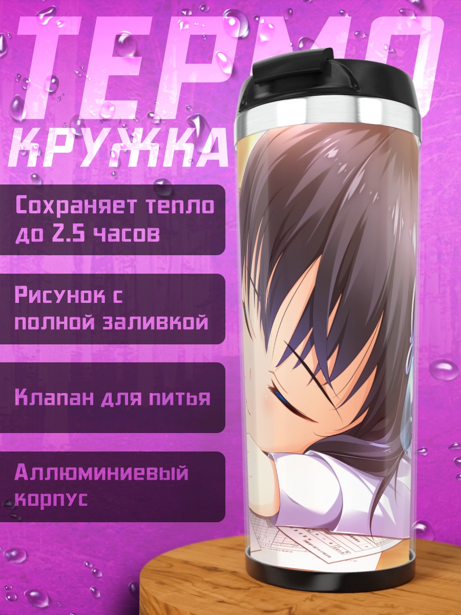 Термокружка Эрика Хиираги за уроками