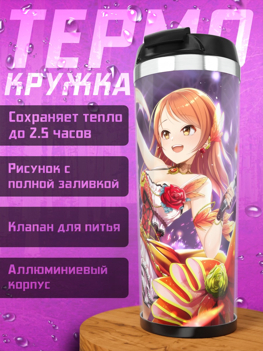 Термокружка Карен Ходзё на сцене