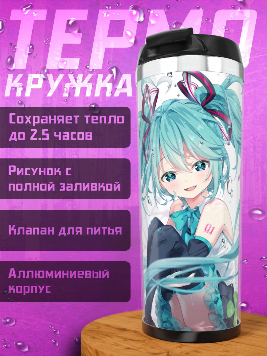 Термокружка Мику Хацунэ в брызгах