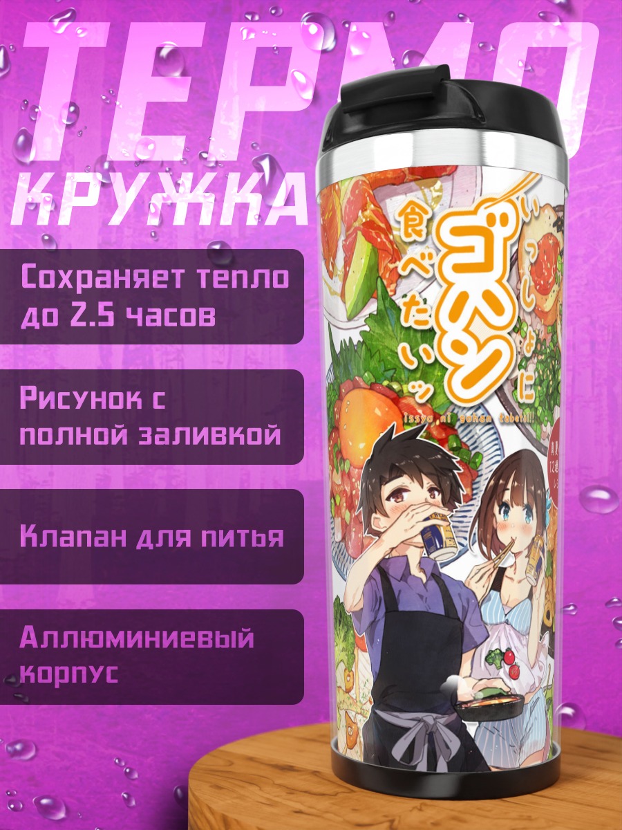 Термокружка Обед в кафе