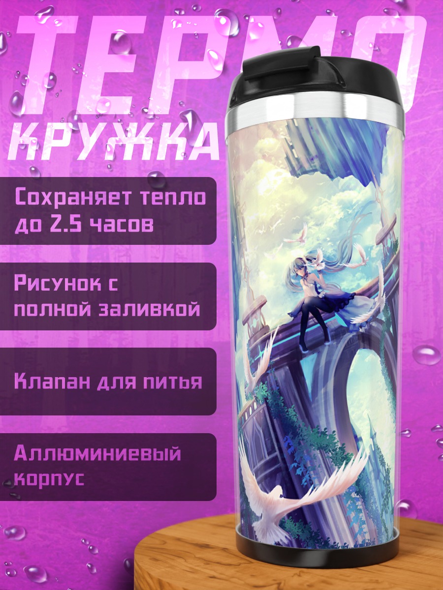 Термокружка Мику Хацунэ в небесах