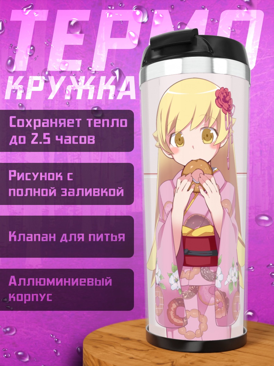 Термокружка Маёи Хачикуджи в кимоно