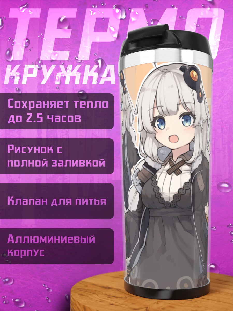 Термокружка Акари Кизуна в школе