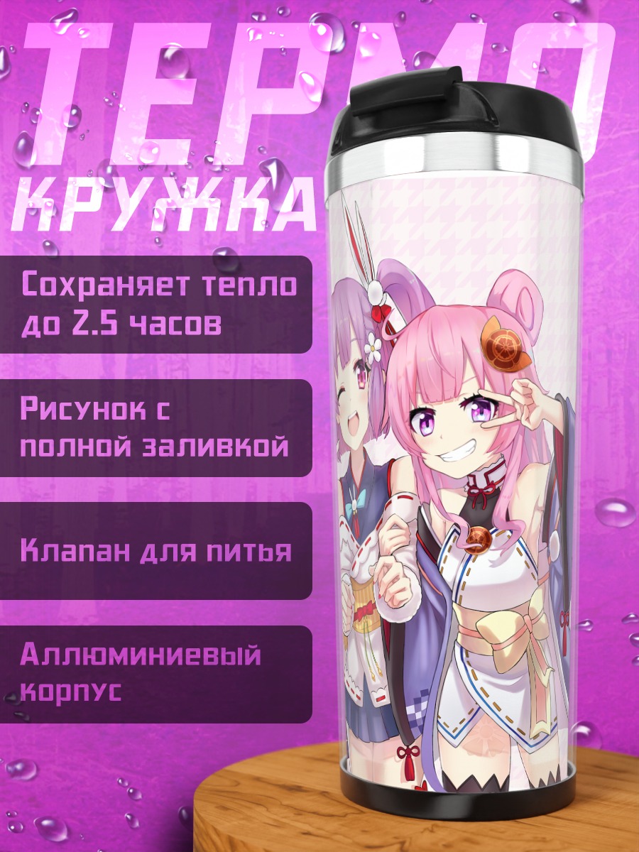 Термокружка Тенджин Котоне и подруги