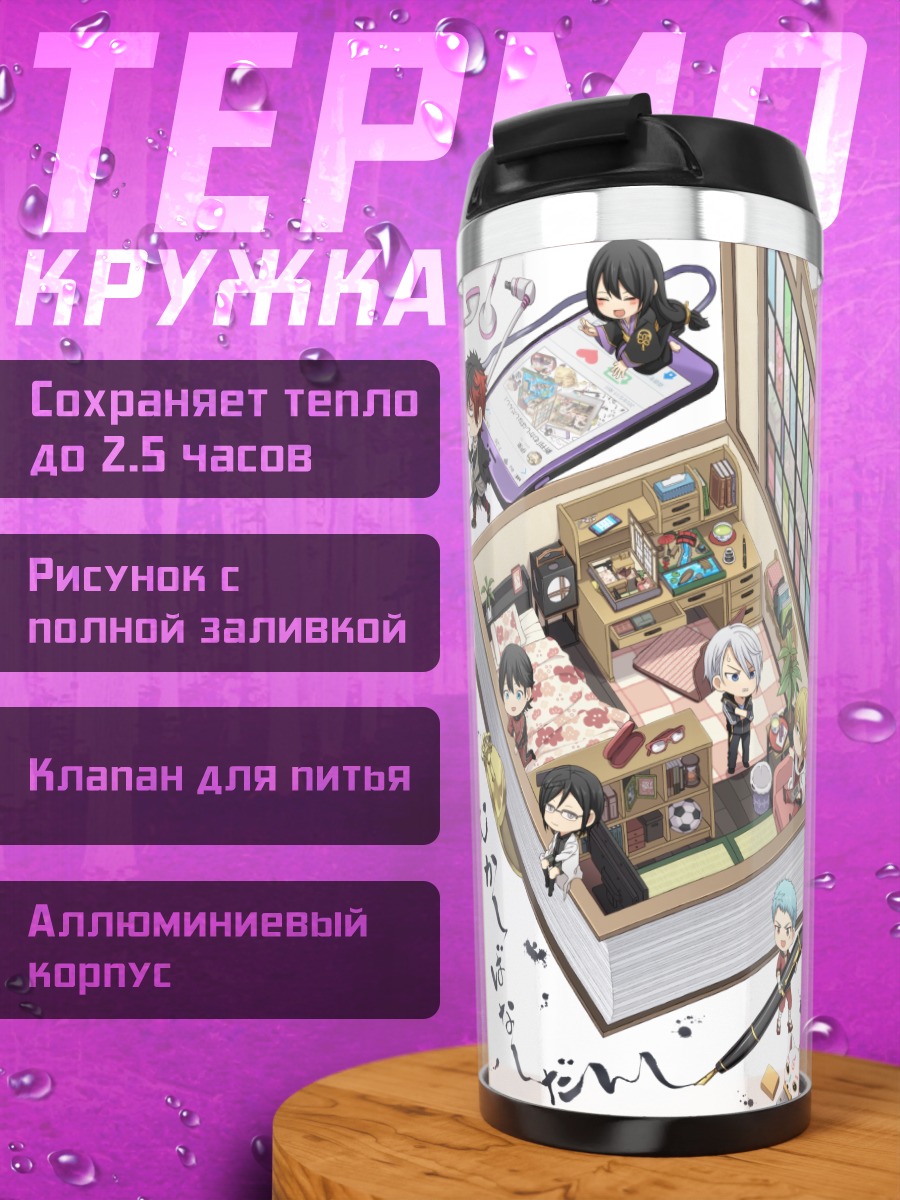 Термокружка Токен Ранбу в быту