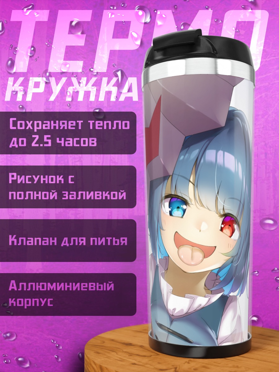 Термокружка Когаса Татара с зонтом