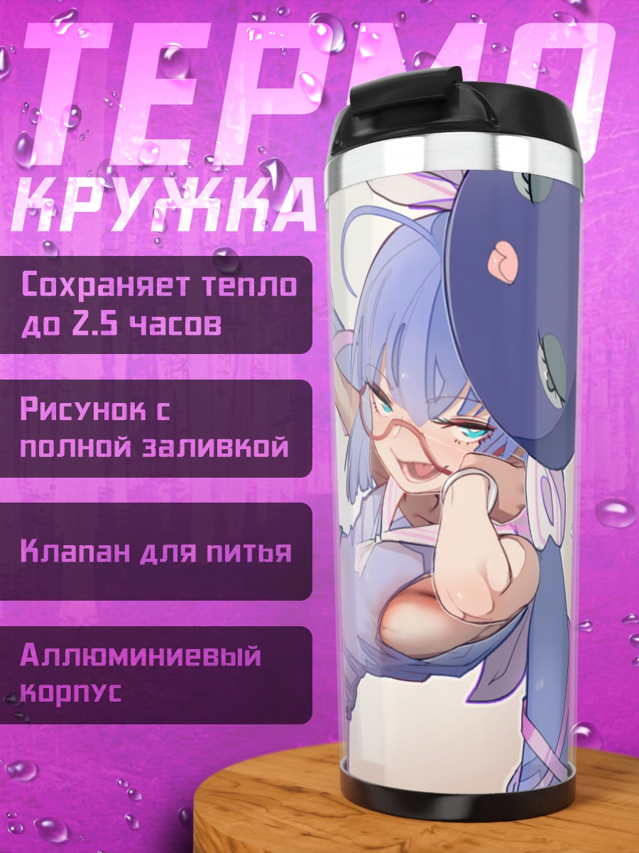 Термокружка Уна Отомати в платье