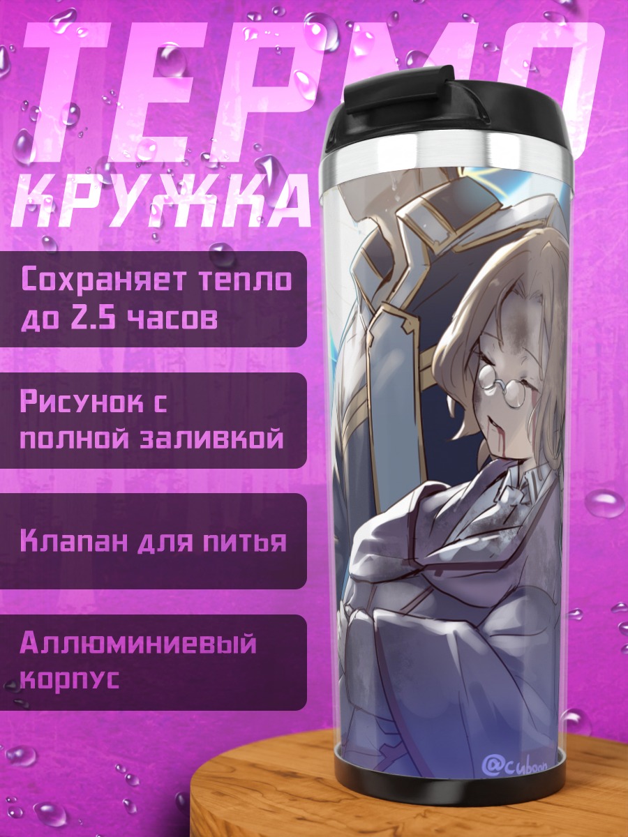 Термокружка Алиса Зуберг и друзья