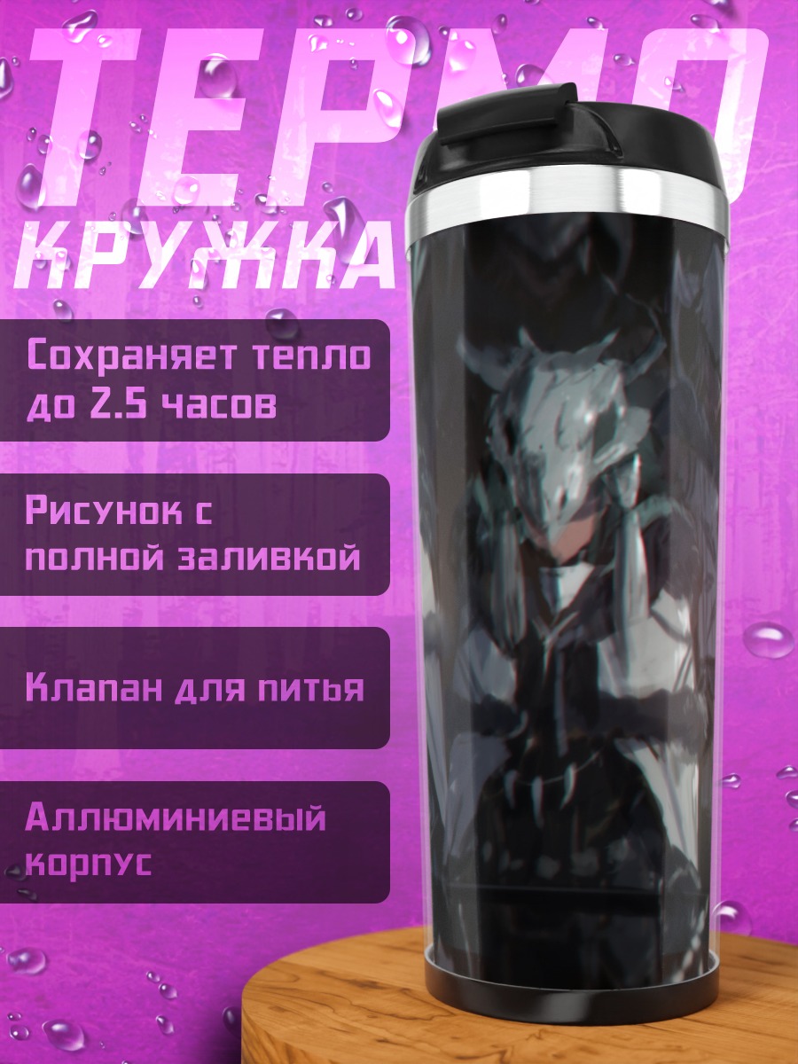 Термокружка Pixiv Fantasia воины