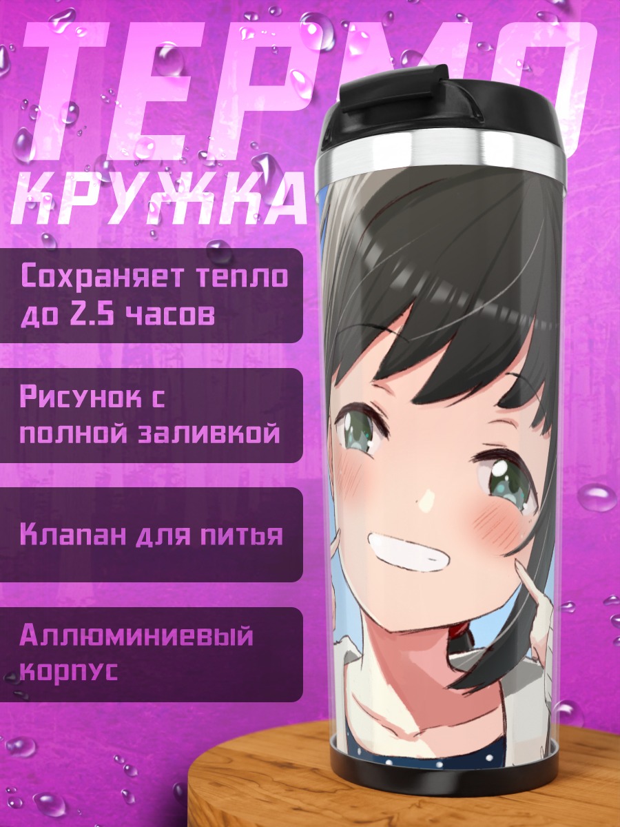 Термокружка Фубуки из Канколл