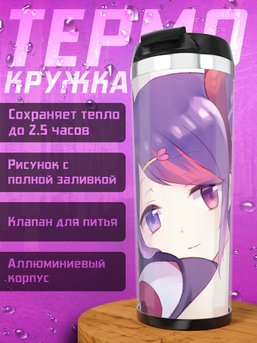 Термокружка Мисаки Тамаизуми