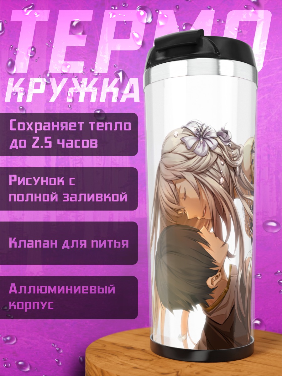 Термокружка Нежный поцелуй