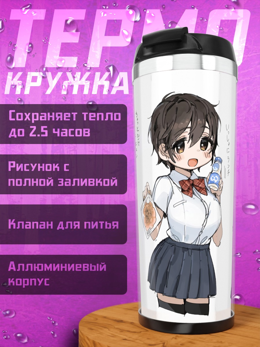 Термокружка Сидзуку Ойкава в школе