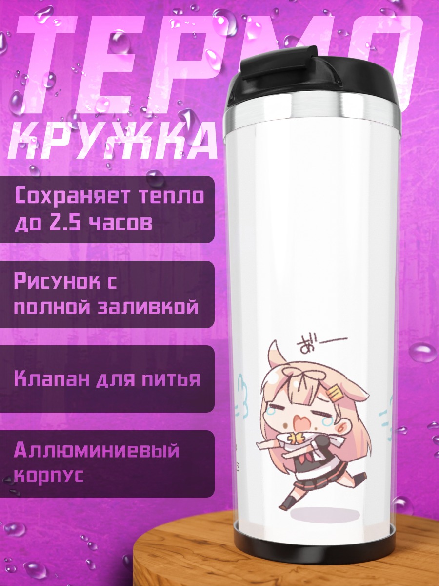 Термокружка Юдачи с тортом