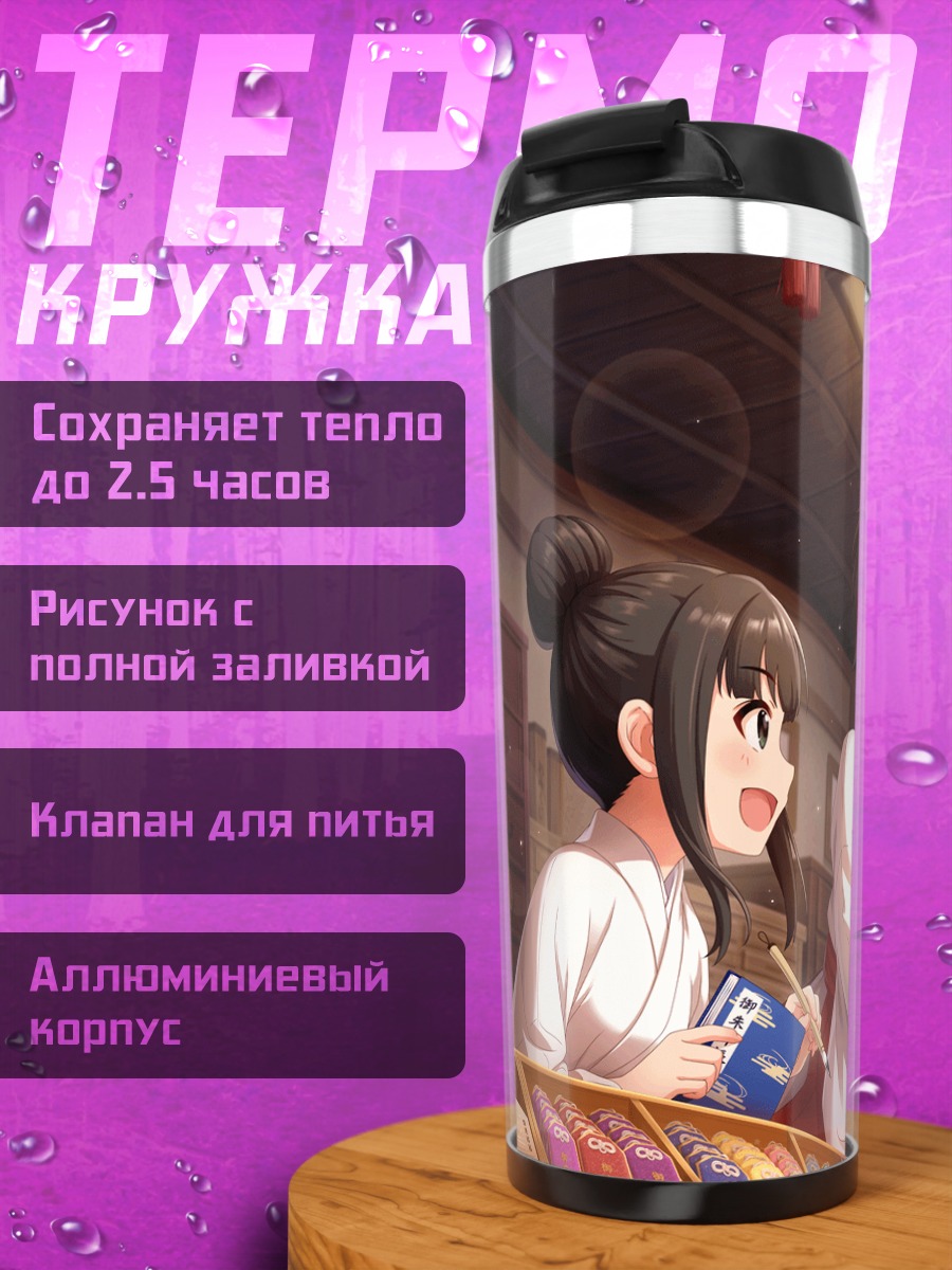 Термокружка Карин Доумёдзи в храме