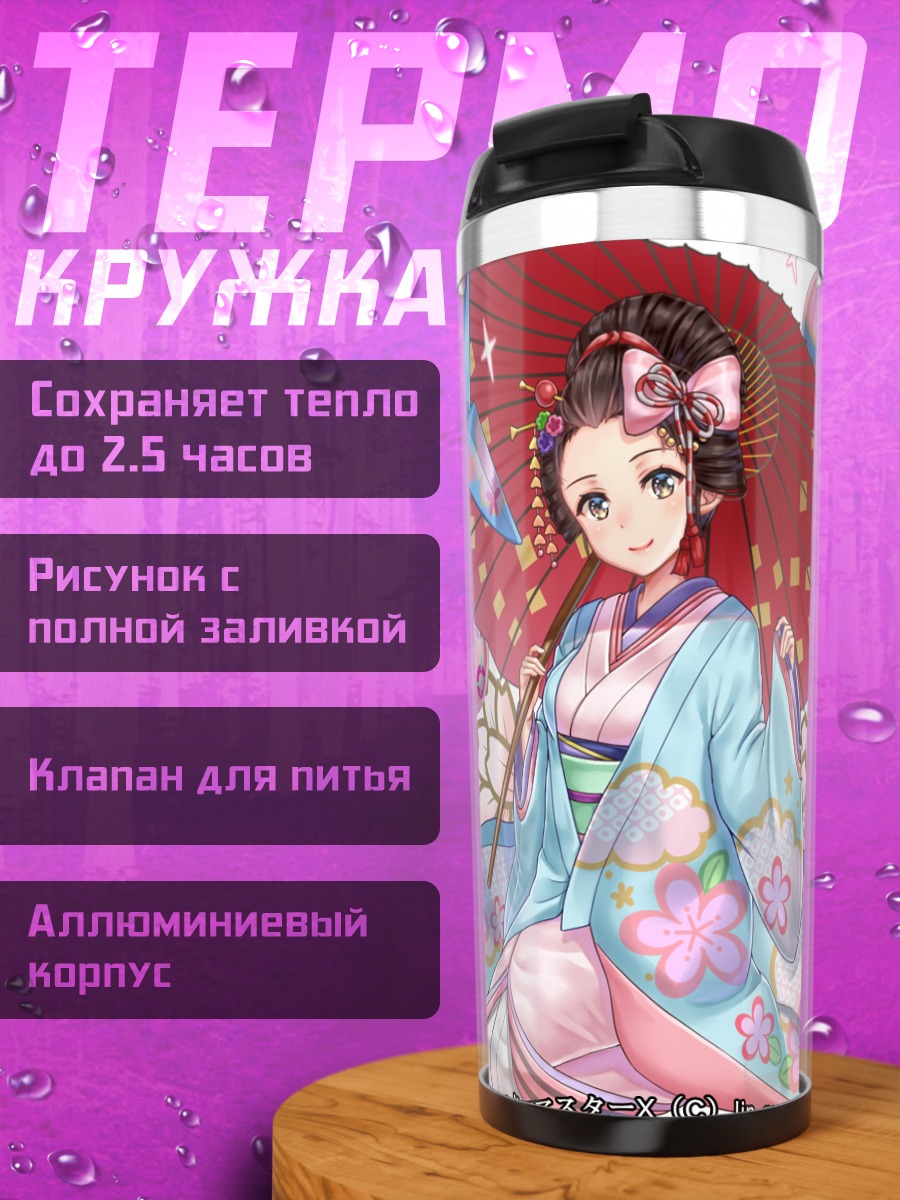 Термокружка Девушка с зонтом