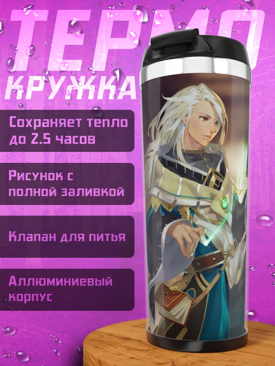 Термокружка Шарль из Sdorica