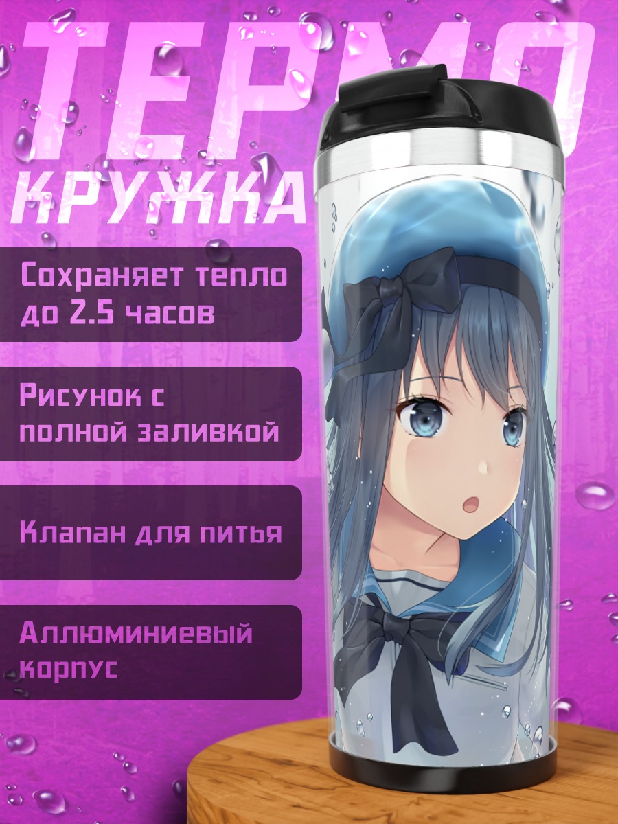 Термокружка Школьница в пузырях