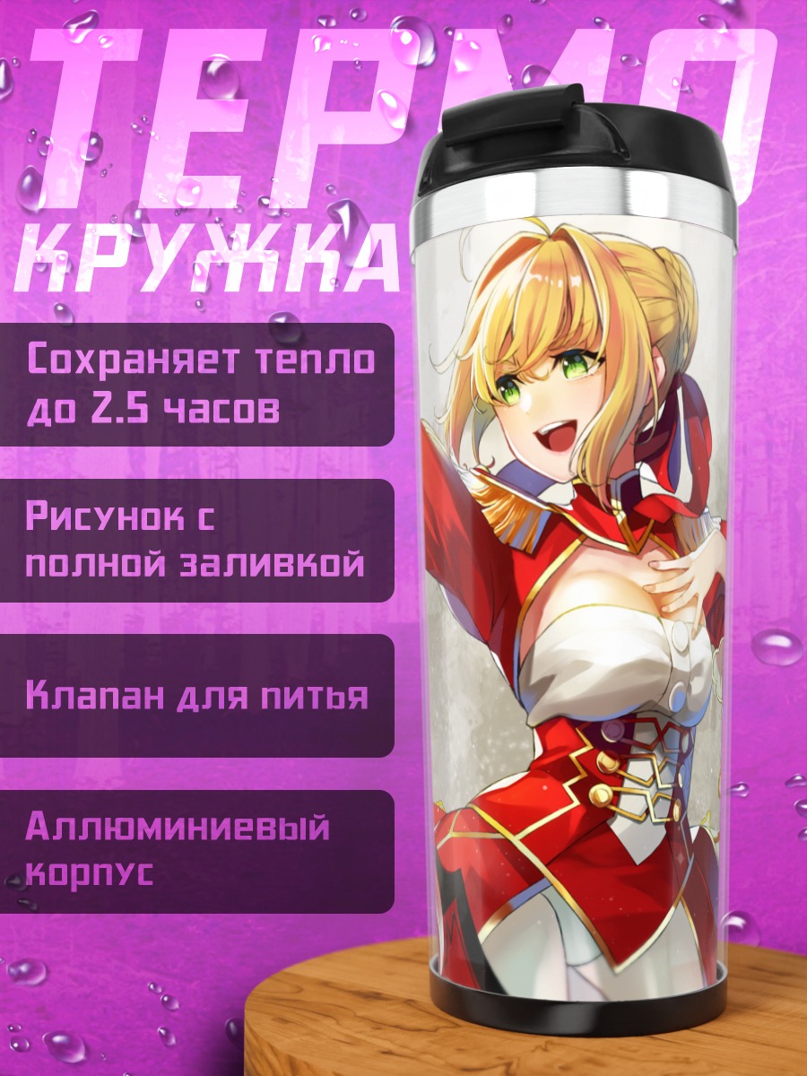 Термокружка Неро Клавдий с мечом