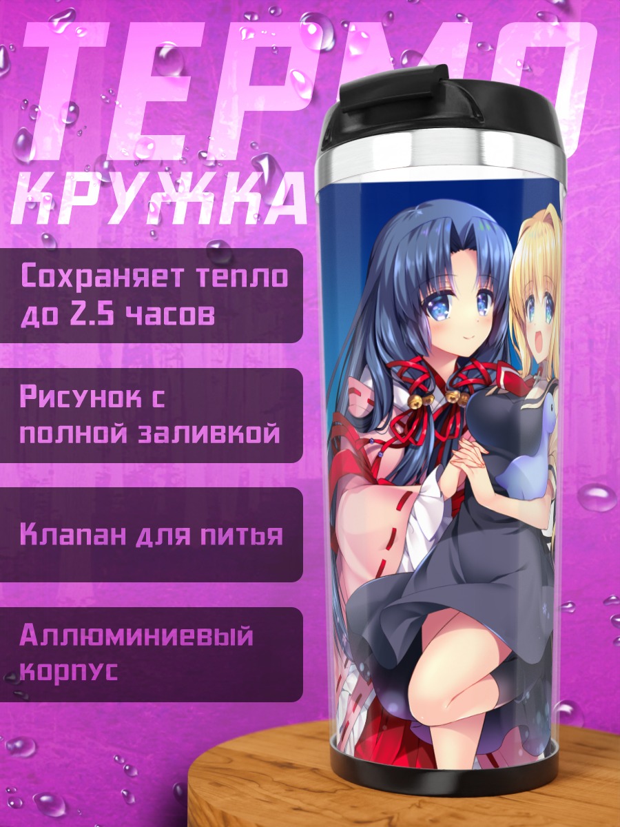 Термокружка Мисузу Камио и Канна