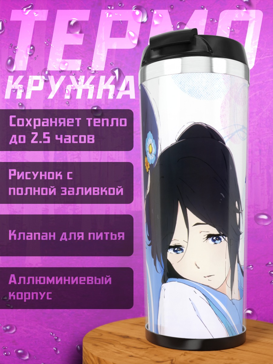 Термокружка Нозоми и Мизорэ