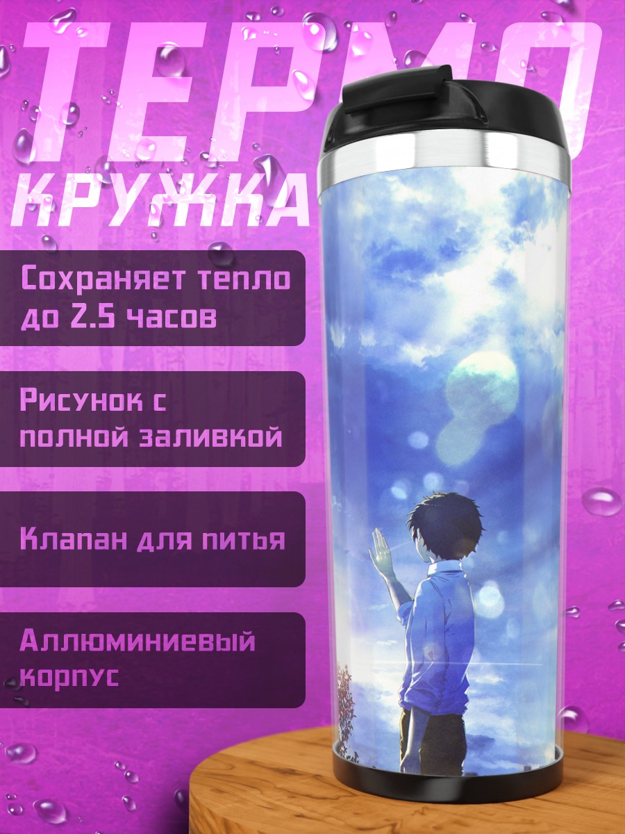 Термокружка Парень в городе