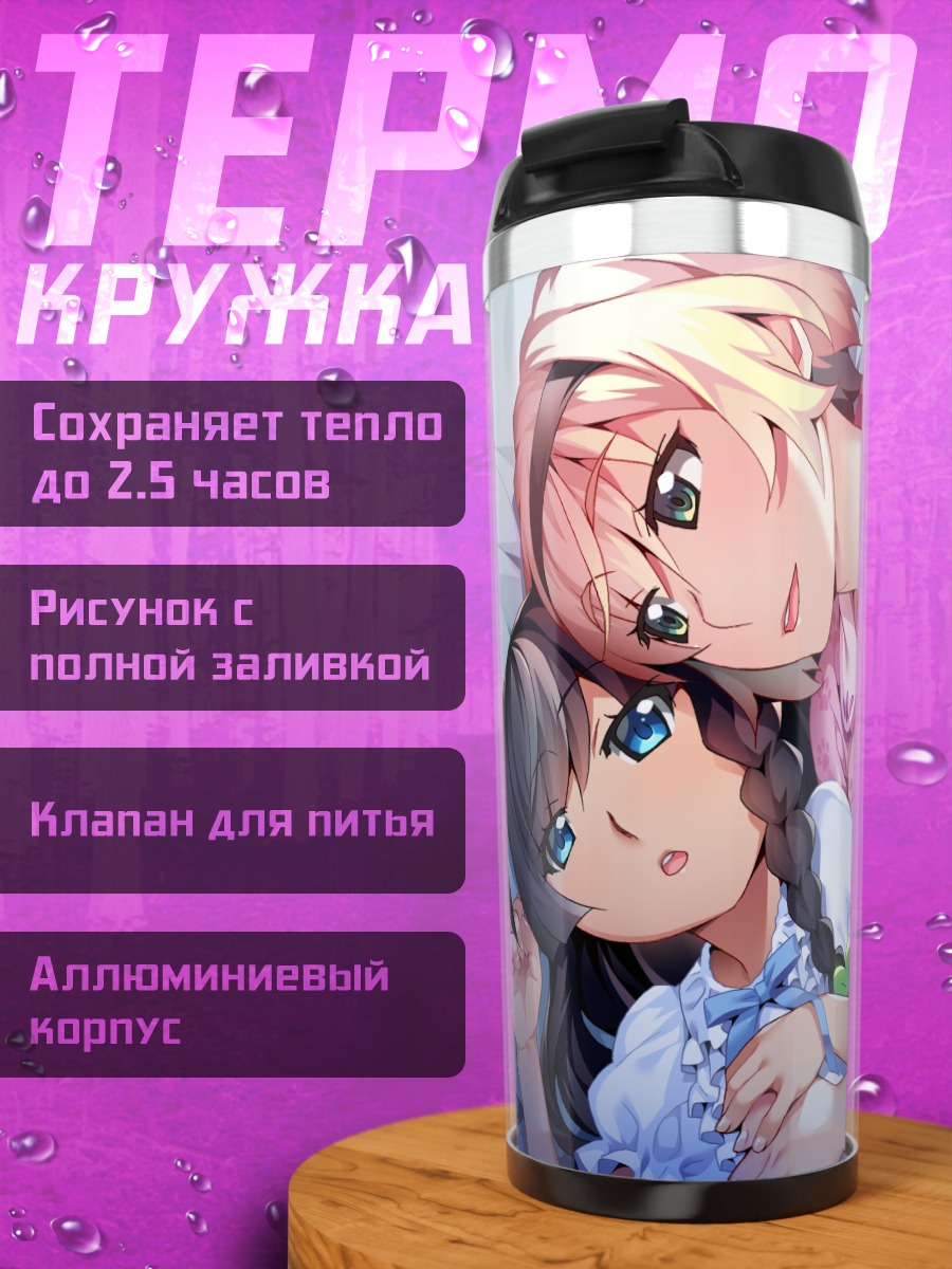 Термокружка Сакурако и Тайга
