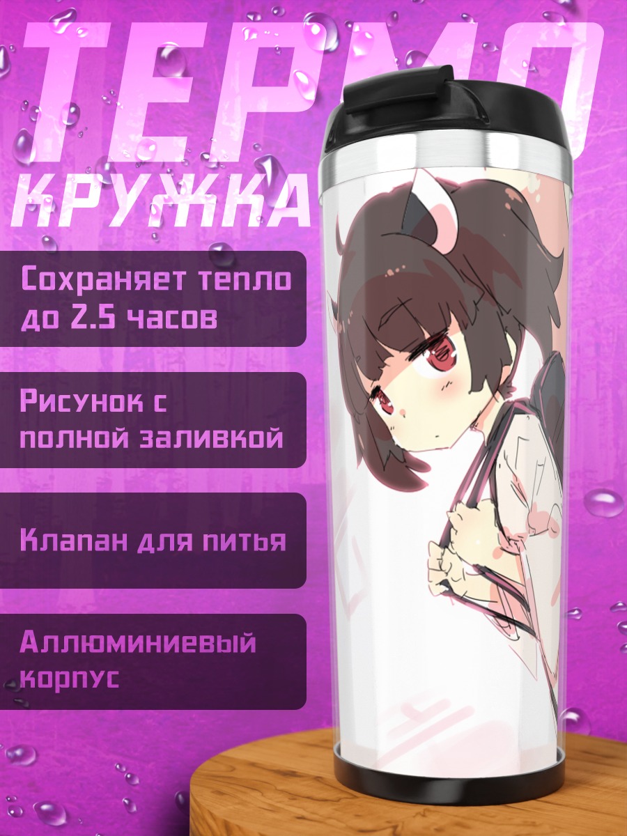 Термокружка Киритан Тохоку в школе