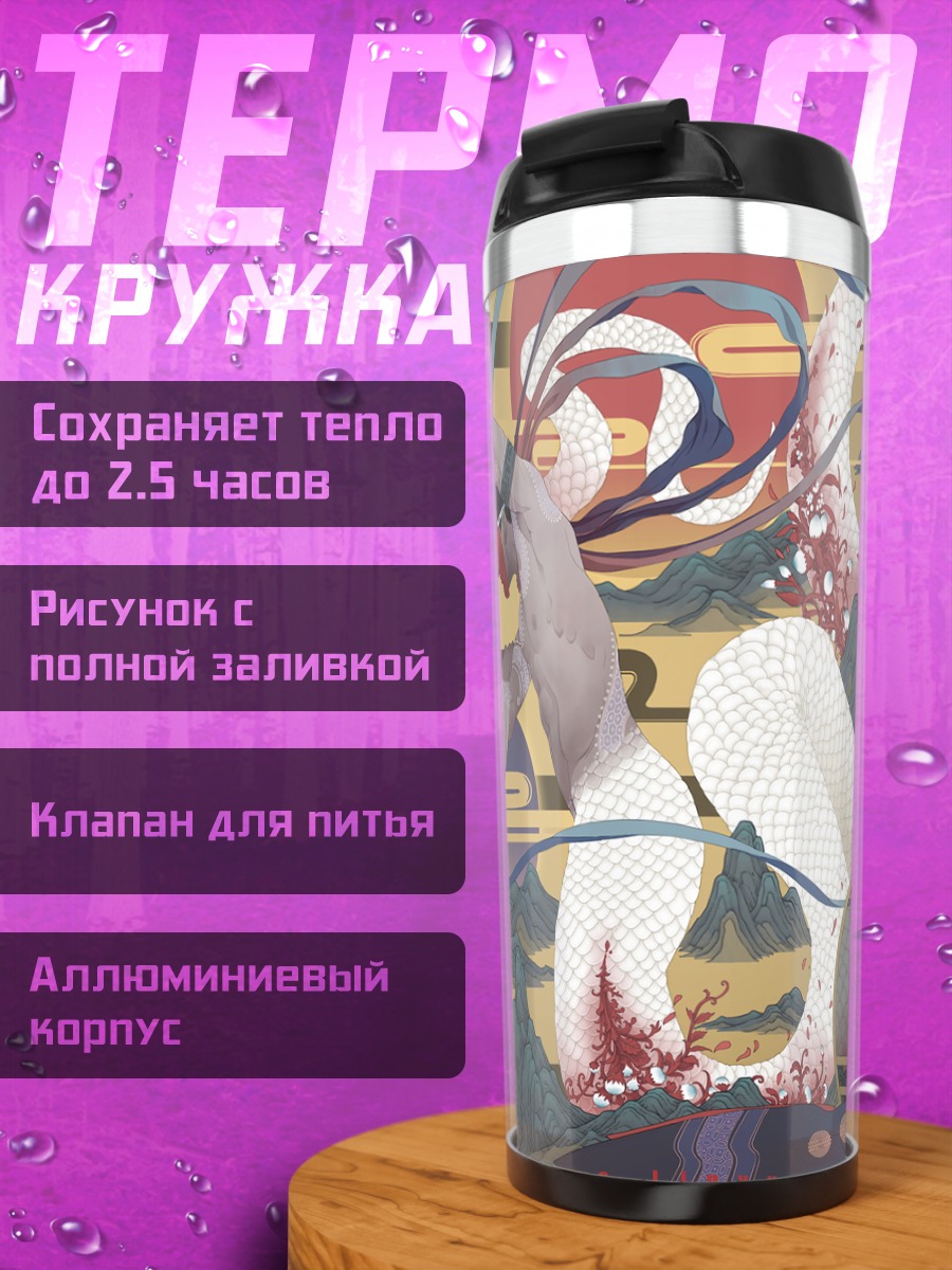 Термокружка Маска и змеи