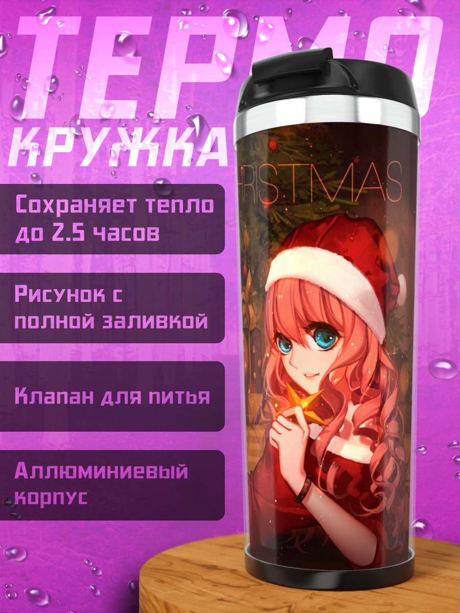 Термокружка Комачи Онодзука в Рождество