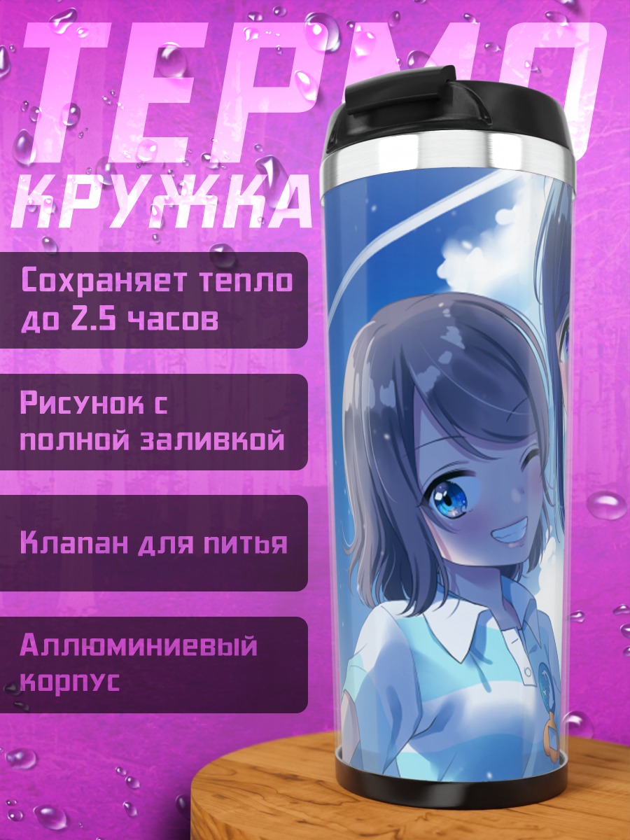 Термокружка Канан Мацуура и Йо Ватанабе