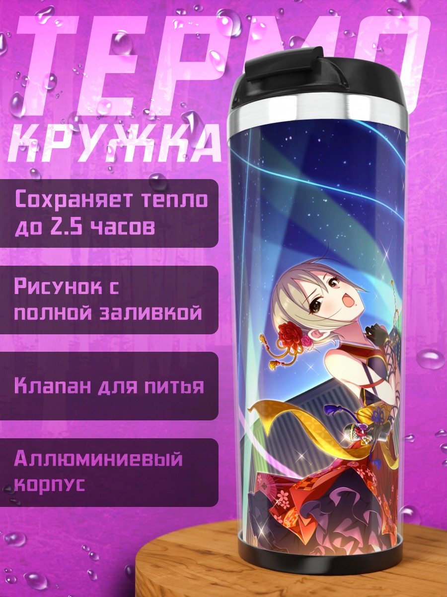 Термокружка Шуко Сиоми на сцене
