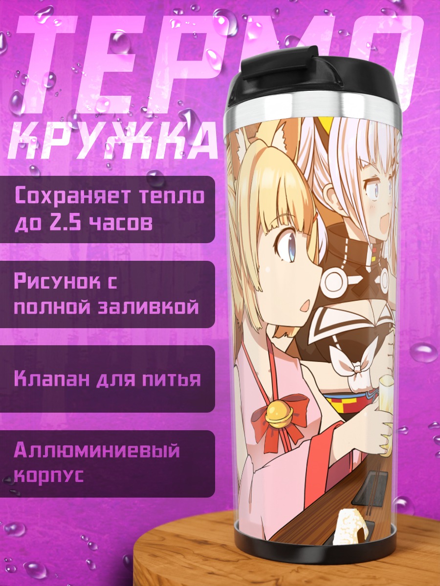Термокружка Кизуна Ай и подруги