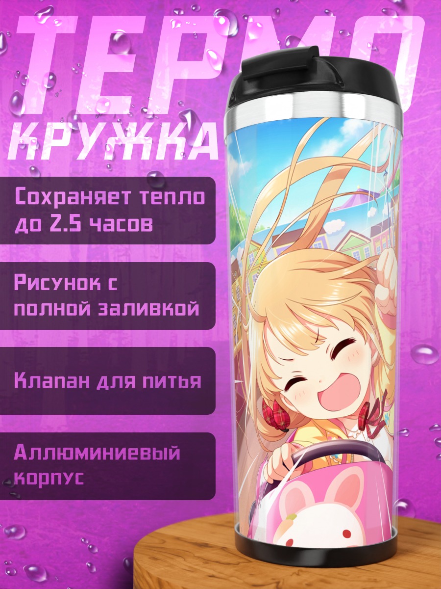 Термокружка Футаба Анзу на гонках