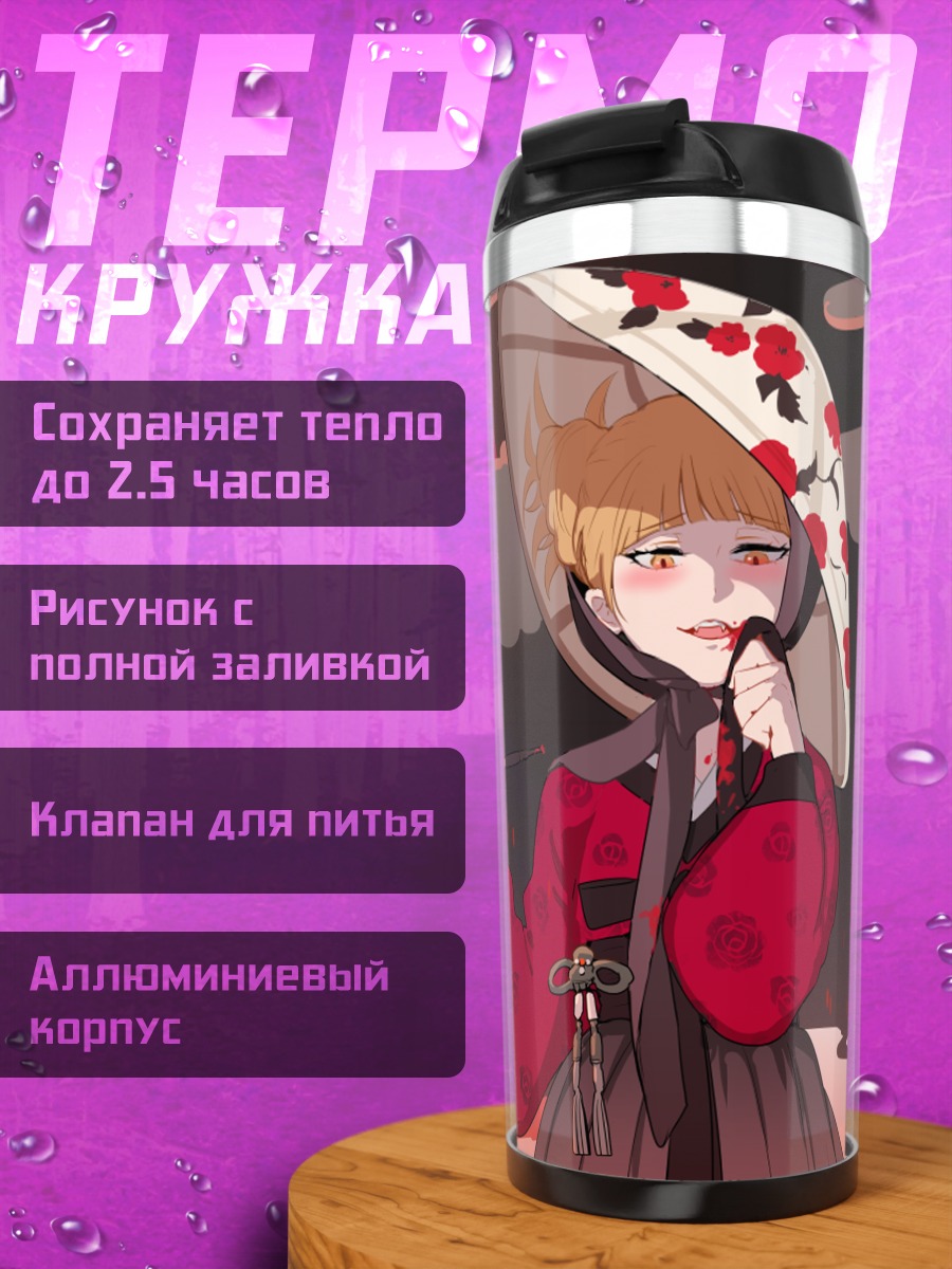 Термокружка Химико Тога в кимоно